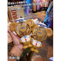 (出清) 香港迪士尼樂園限定 Duffy 海軍造型USB充電小風扇 (BP0030)